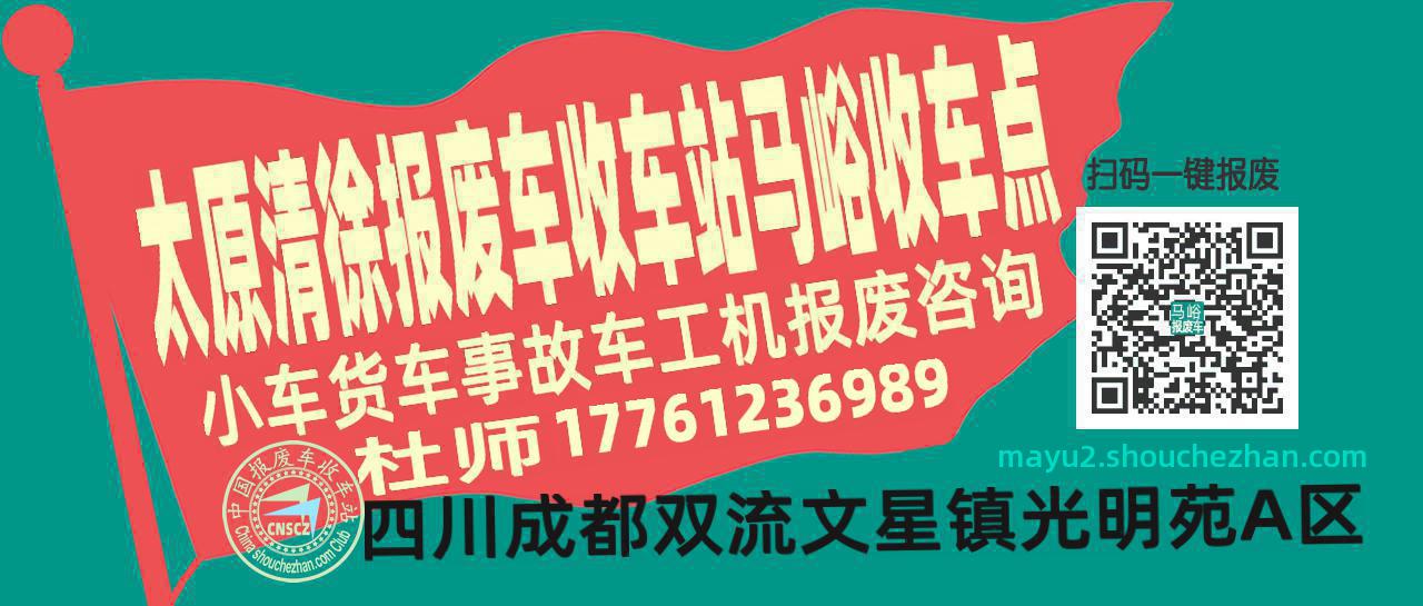 太原清徐报废车收车站马峪收车点